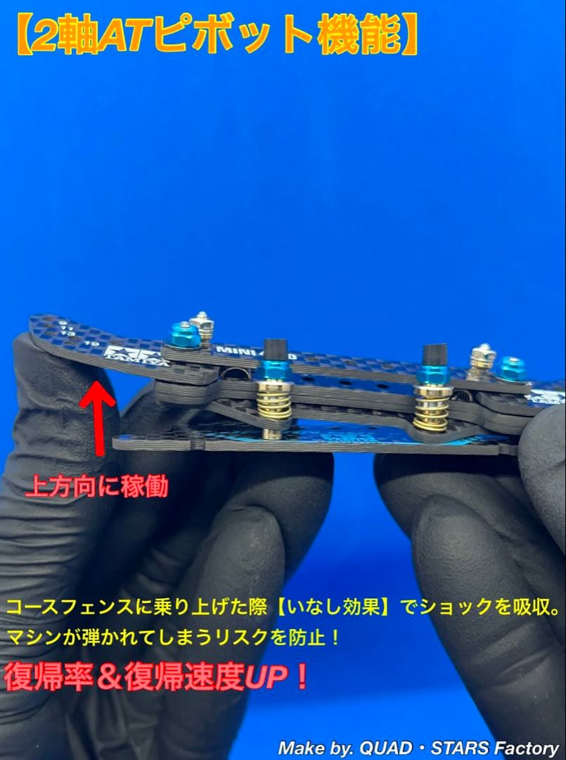 【ミニ四駆・MS用】MS用　2軸ATピボットバンパー＋1軸リヤアンカー