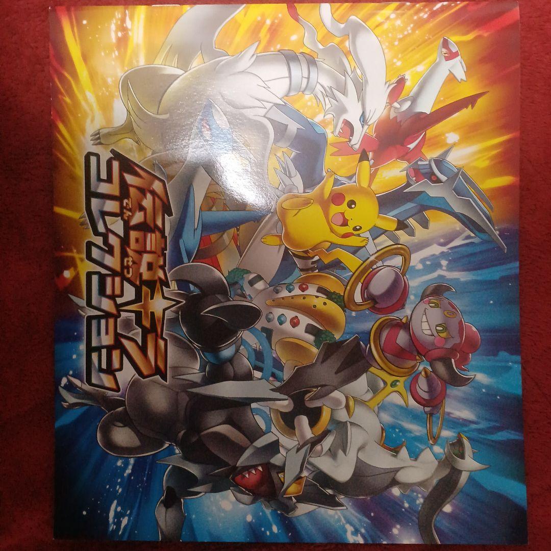 ポケモンカードゲーム 伝説キラコレクション　ファイルセット　映画特典フーパ付