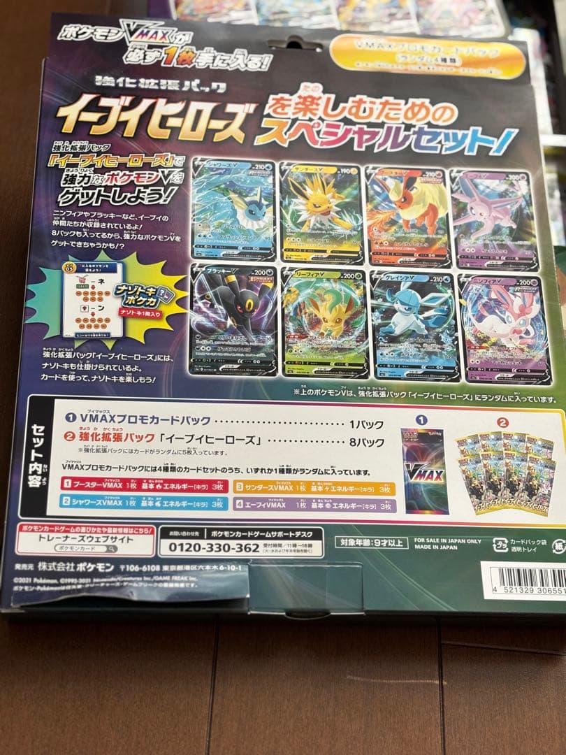 イーブイヒーローズ Vmaxスペシャルセット　未開封6個セット