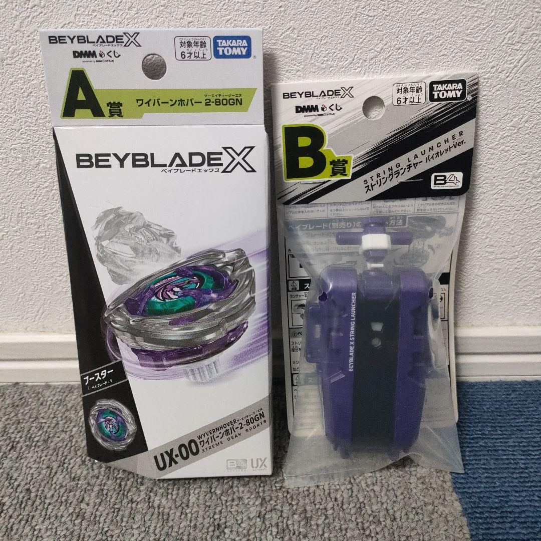 ベイブレードX　DMMくじ A賞　B賞 ワイバーンホバー　一番くじ