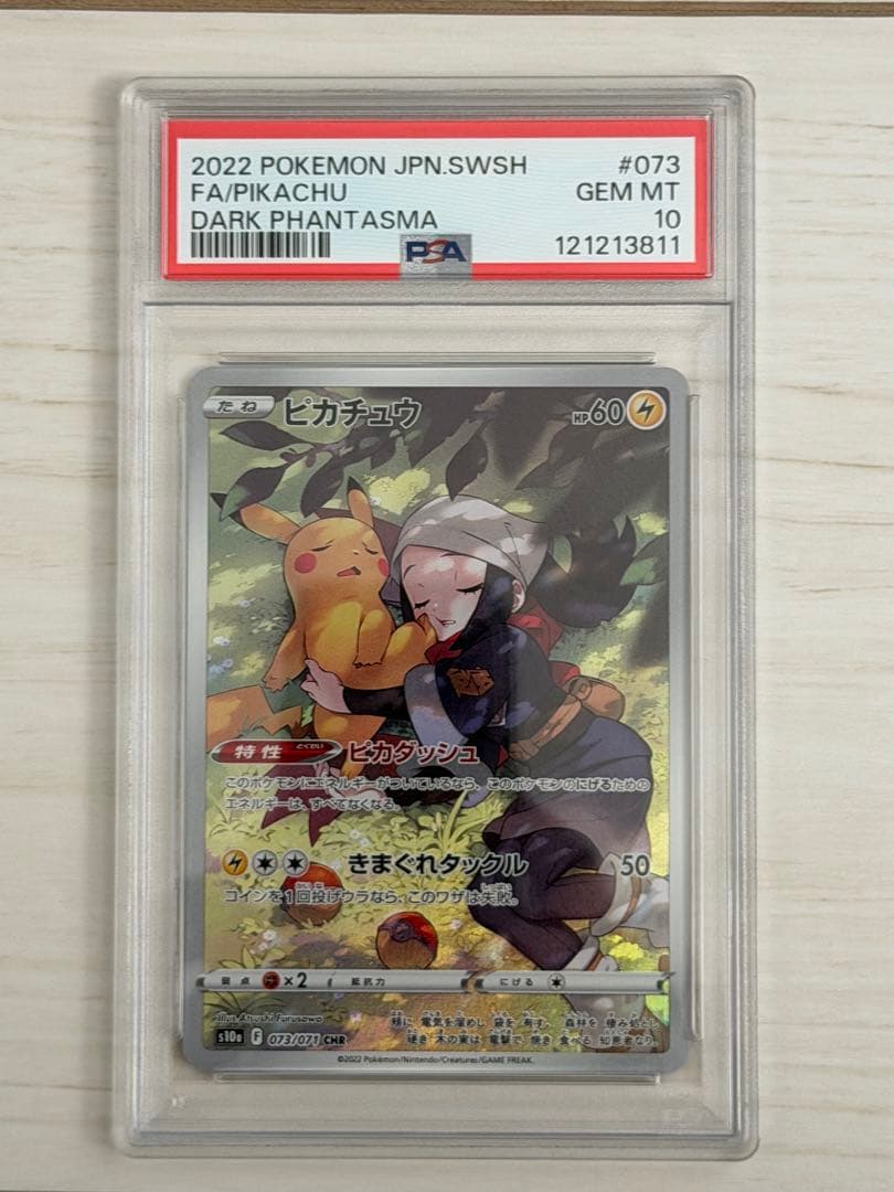ピカチュウ chr PSA10 【極美品‼️】ダークファンタズマ 即日発送‼️