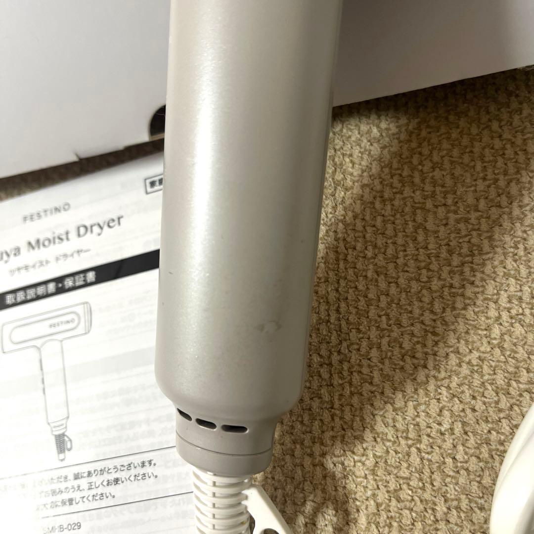FESTINO ツヤモイスト　ドライヤー