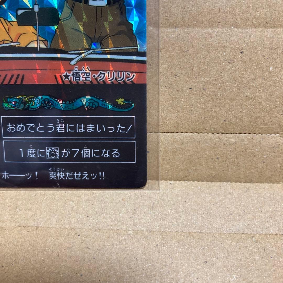【当時物】ドラゴンボール カードダス 本弾 第1弾 H-6 孫悟空・クリリン