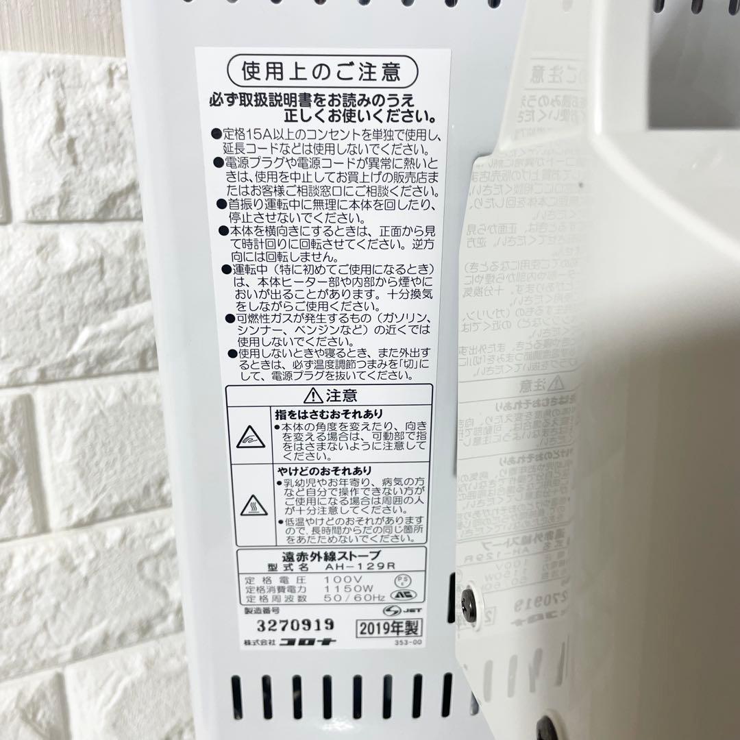 【美品】CORONA コロナ コアヒート AH-129R 2019年製