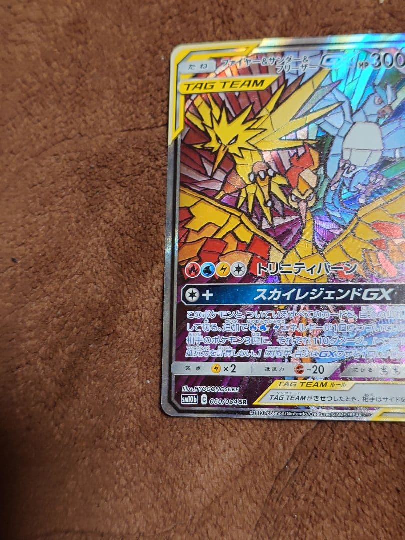 か*ま様 ポケモンカード ファイヤー＆サンダー＆フリーザーGX sa