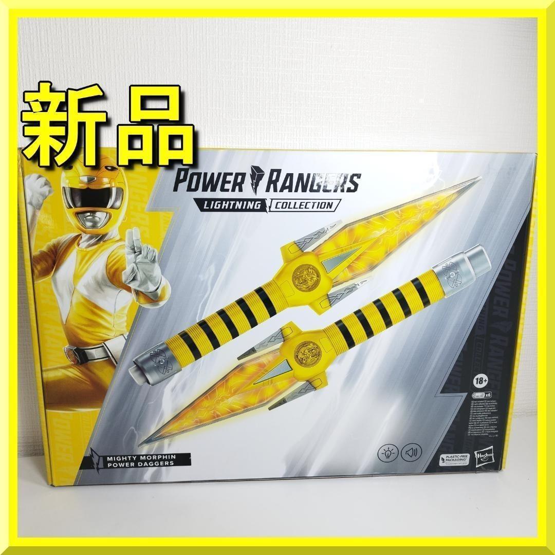 パワーレンジャー パワーダガー 海外 ハズブロ ライトニングコレクショ h3q4