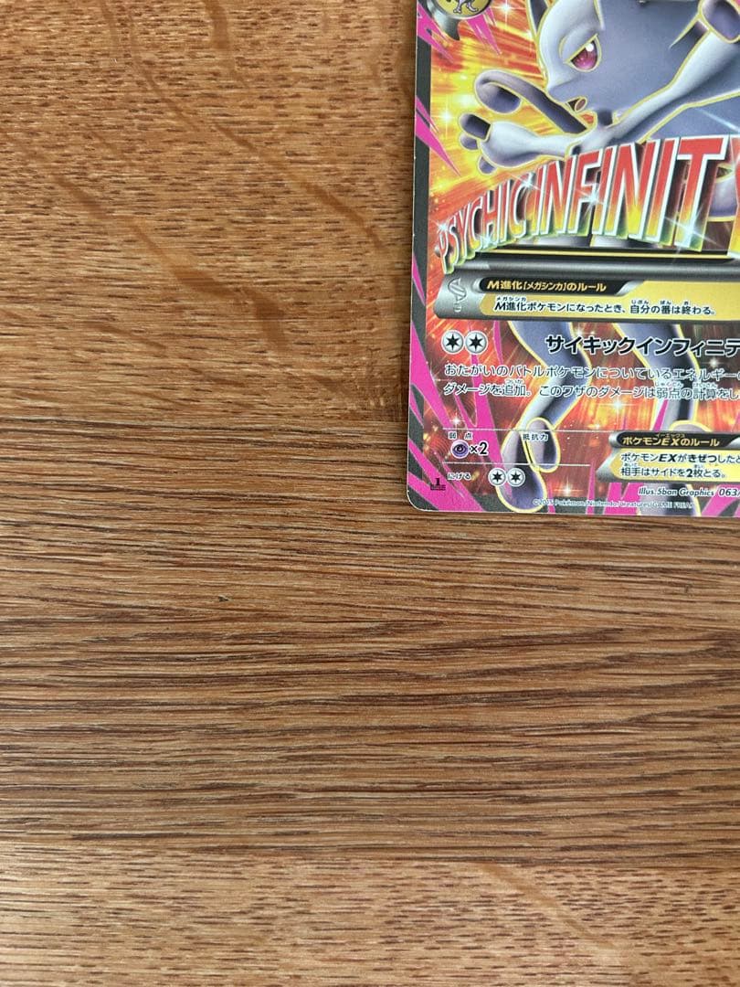Mミュウツーex sr 2枚