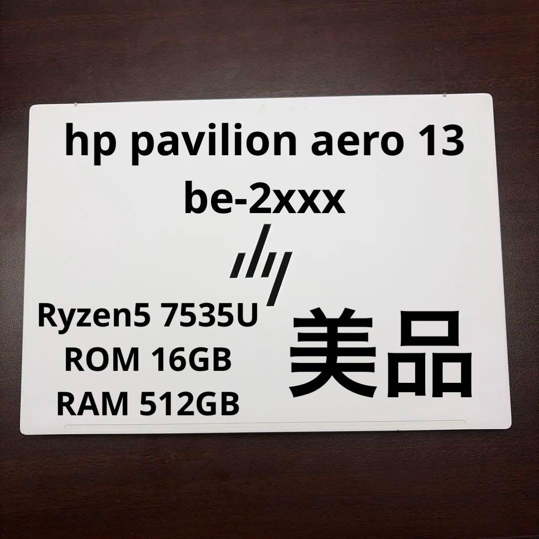 HP PavilionAero Laptop 13 be-2xxx 中古 美品