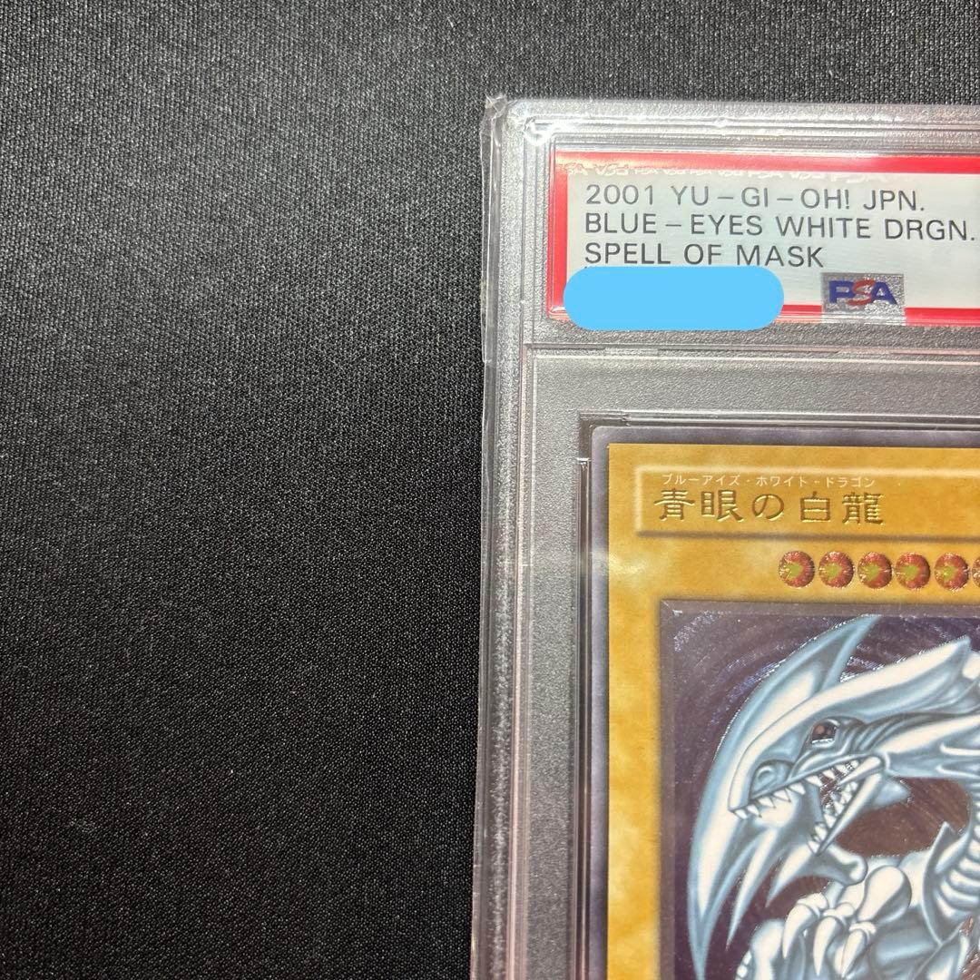 遊戯王　青眼の白龍　レリーフ　PSA6