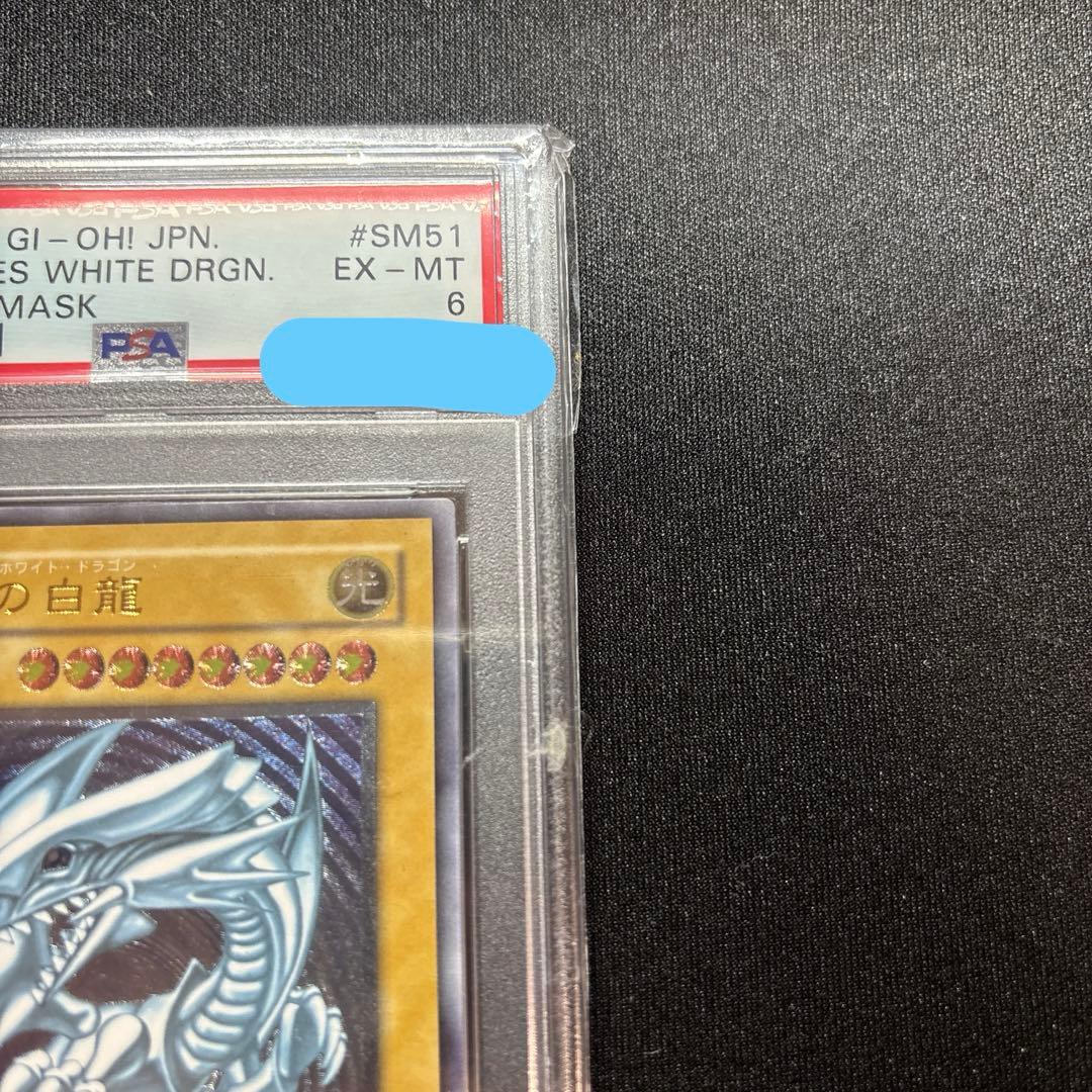 遊戯王　青眼の白龍　レリーフ　PSA6