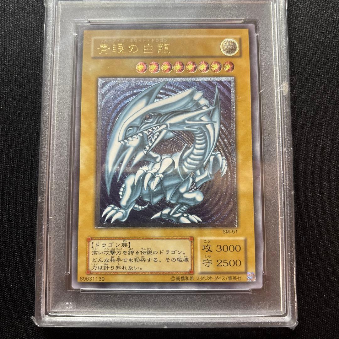 遊戯王　青眼の白龍　レリーフ　PSA6