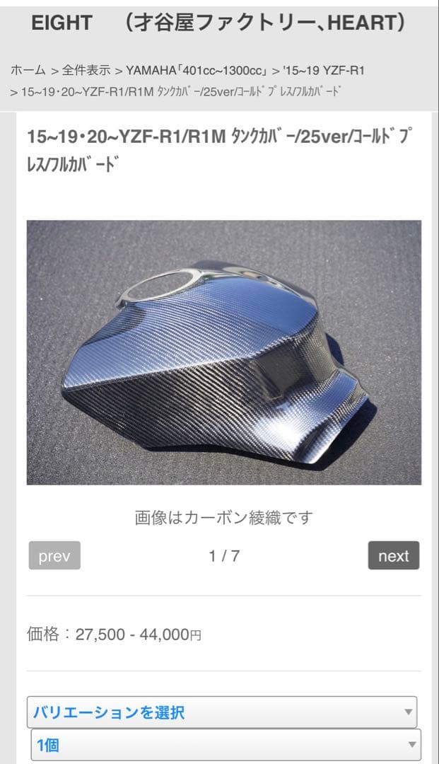 才谷屋ファクトリー 15～19・20~YZF-R1/R1M タンクカバー25ve