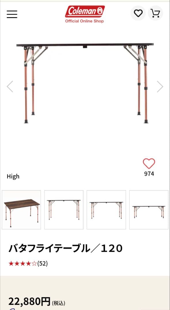 コールマン　コンフォートマスターバタフライテーブル120