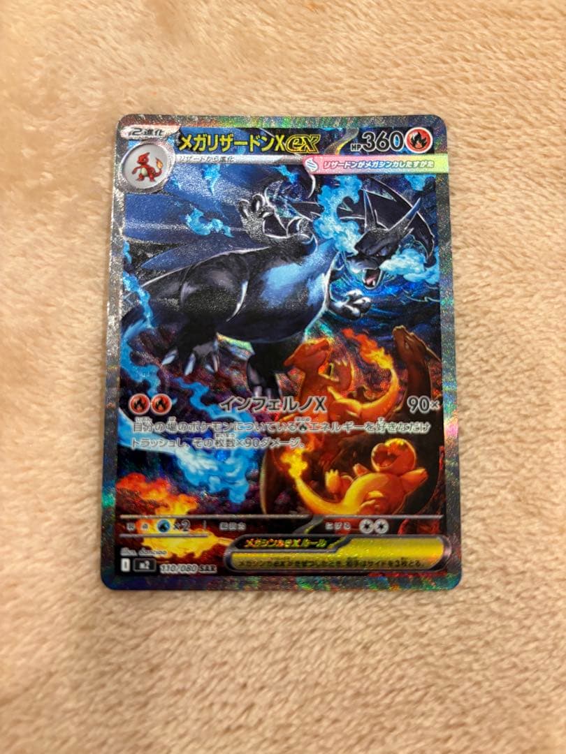 メガリザードンex sar 110/080 センタリング◎ 極美品