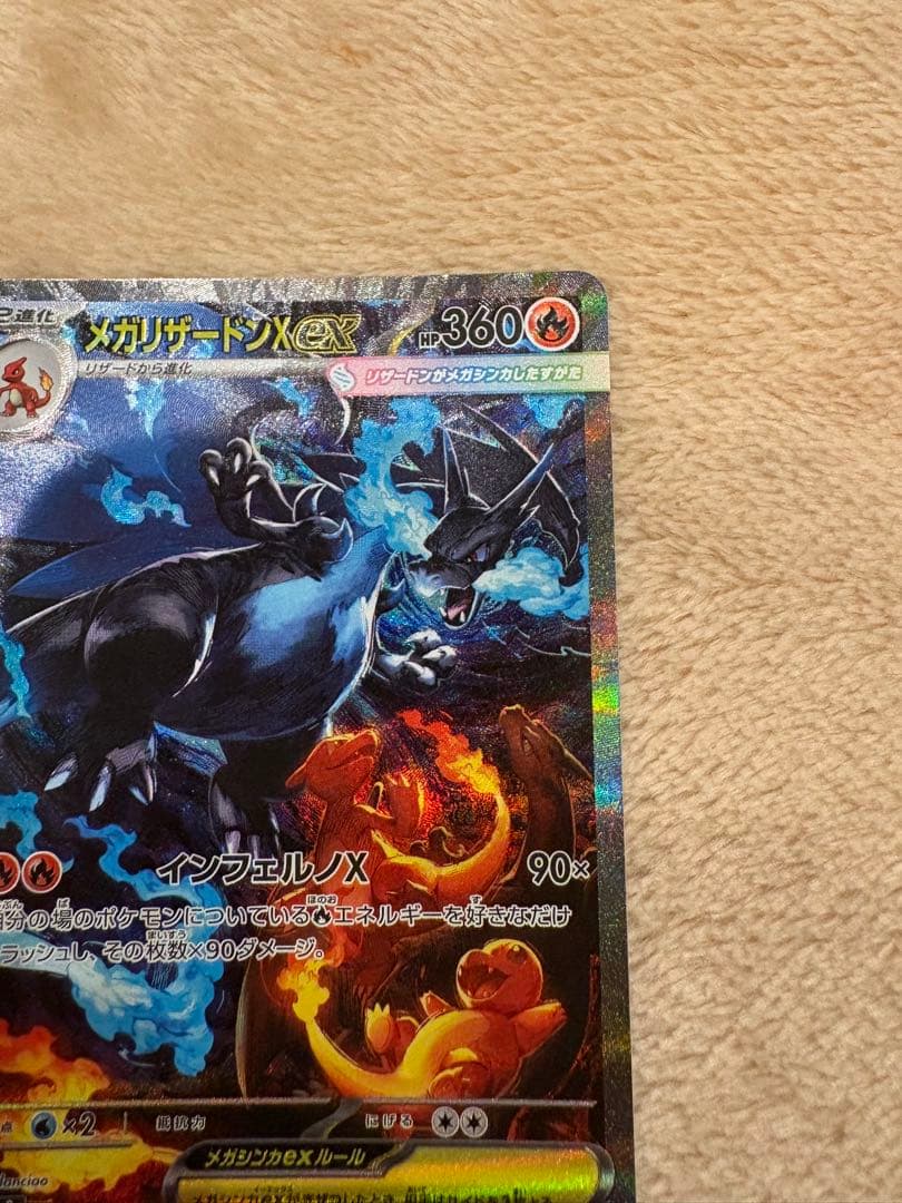 メガリザードンex sar 110/080 センタリング◎ 極美品