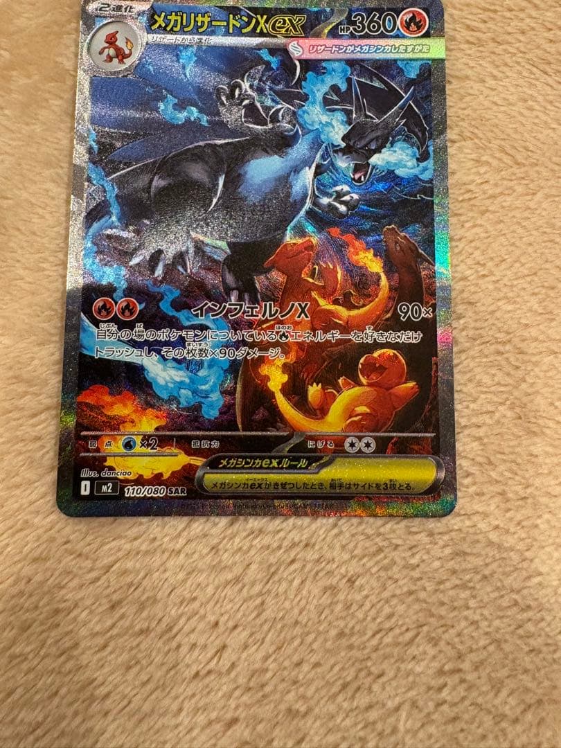 メガリザードンex sar 110/080 センタリング◎ 極美品