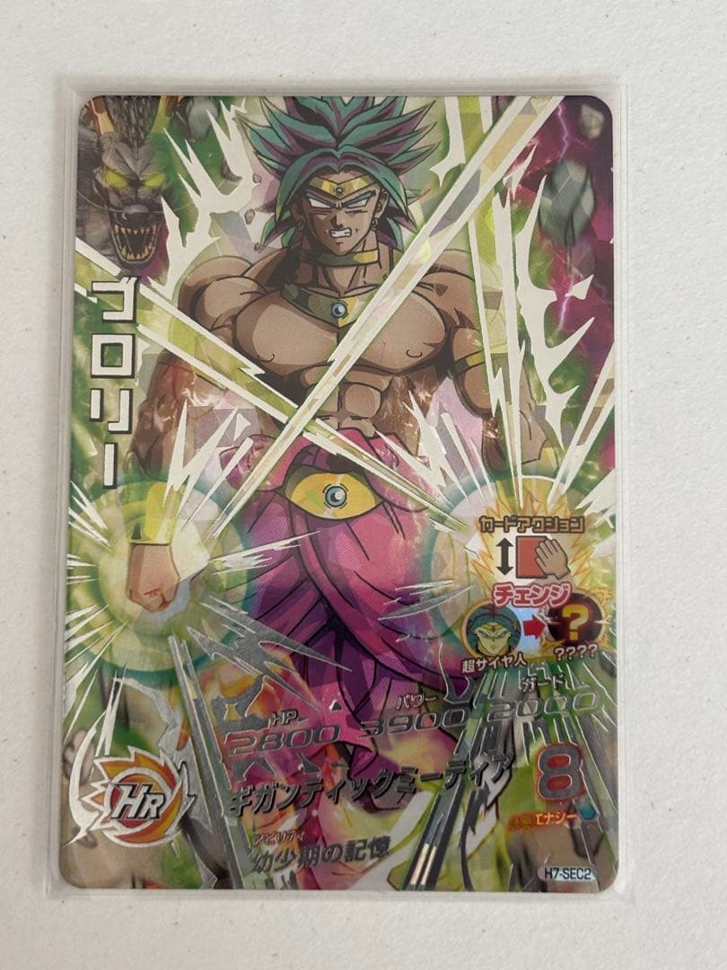 スーパードラゴンボールヒーローズ　H7-SEC2 ブロリー本家