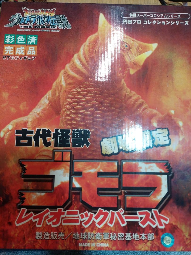 ゴモラ レイオニックバースト 劇場限定