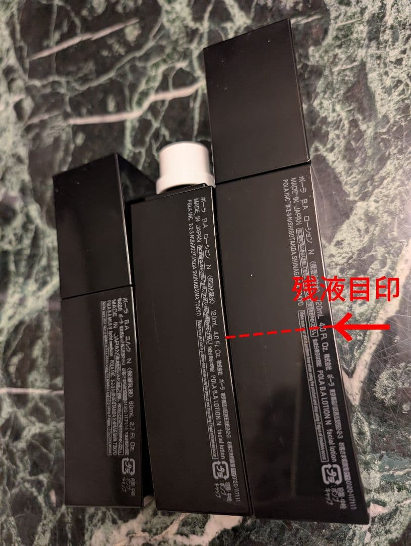 B.A ローション・ミルク 3本セット