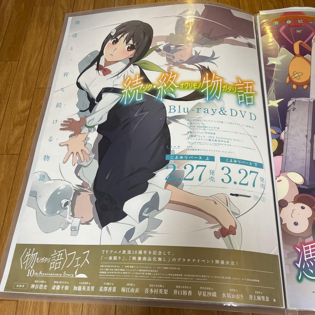 物語シリーズ 続・終物語 Blu-ray&DVDポスター