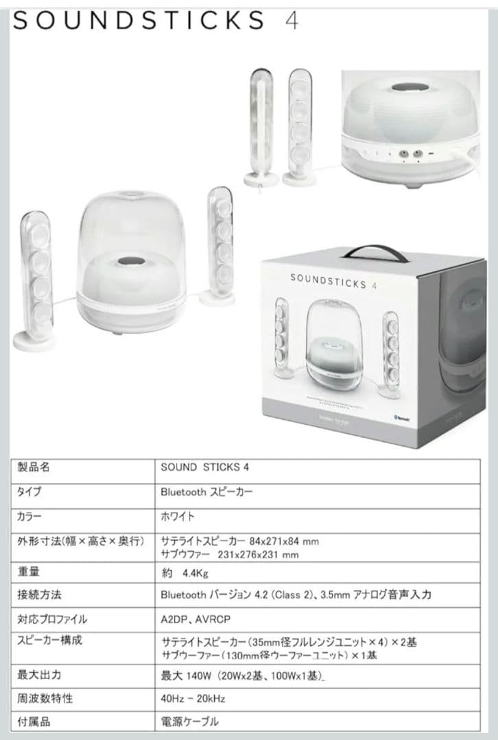 Harman Kardon SoundSticks 4 スピーカー
