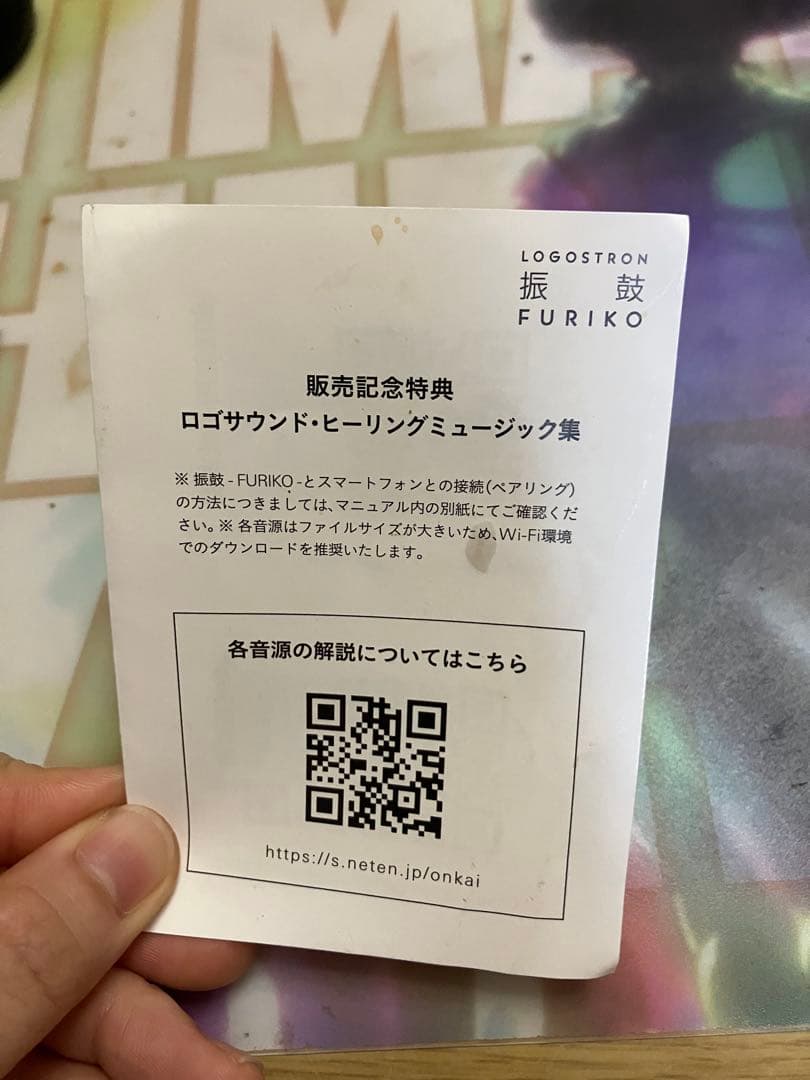 振皷FURIKO ロゴストロン　neten