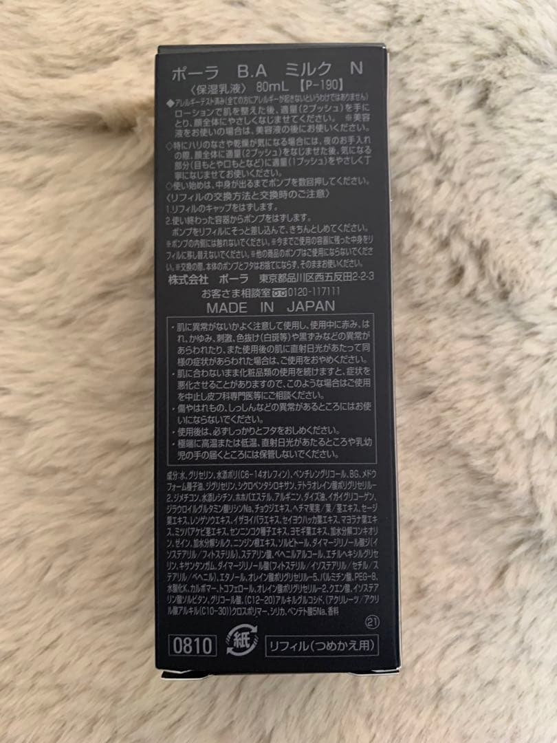 POLA B.A ミルク N 80mL リフィル(詰め替え用)第6世代