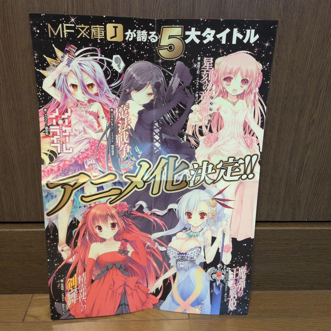MF文庫 5大タイトルアニメ化 販促ポスター