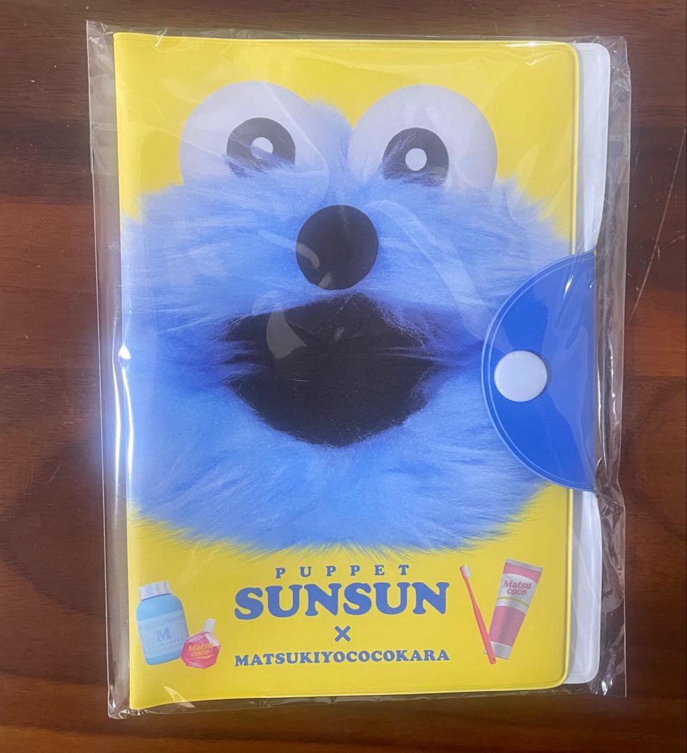 マツキヨ　ココカラ　オリジナルグッズ　コンプリートセット　パペットスンスン