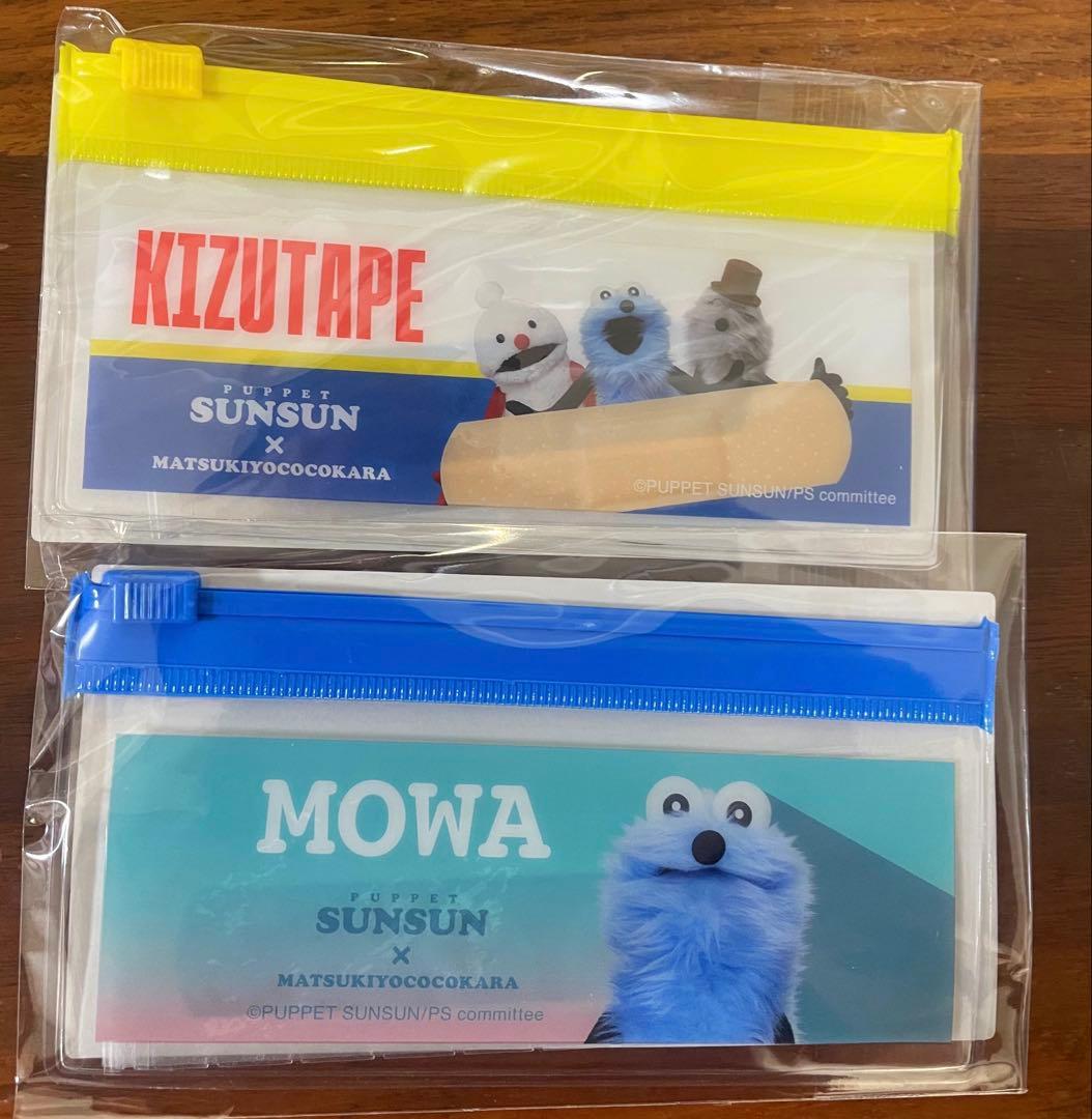 マツキヨ　ココカラ　オリジナルグッズ　コンプリートセット　パペットスンスン