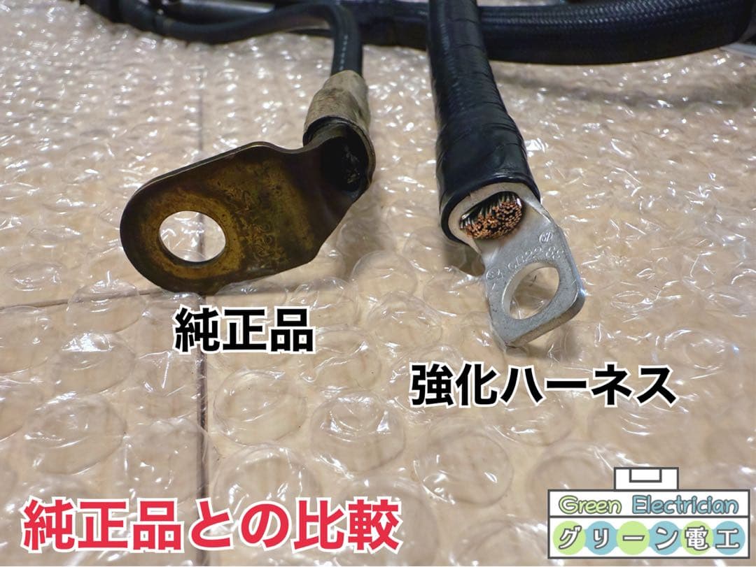 AE86 強化セルハーネス　セルモーター　ハーネス　レビン　トレノ　ハチロク