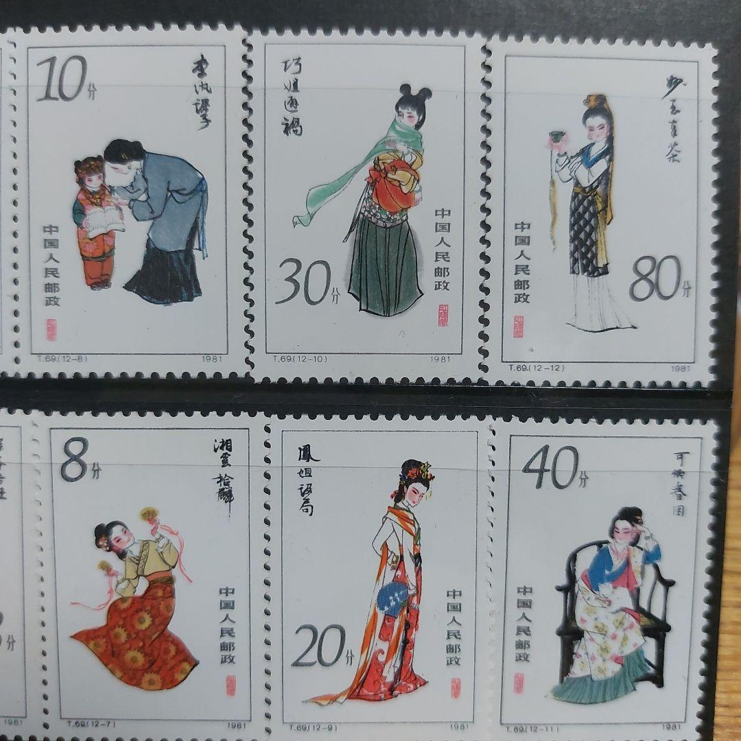 美品　中国切手　紅楼夢　T69小型シート＋12種完
