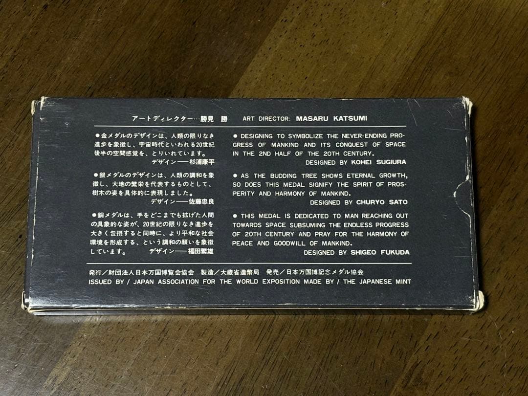 EXPO'70 万博大阪記念メダル 金銀銅3点セット