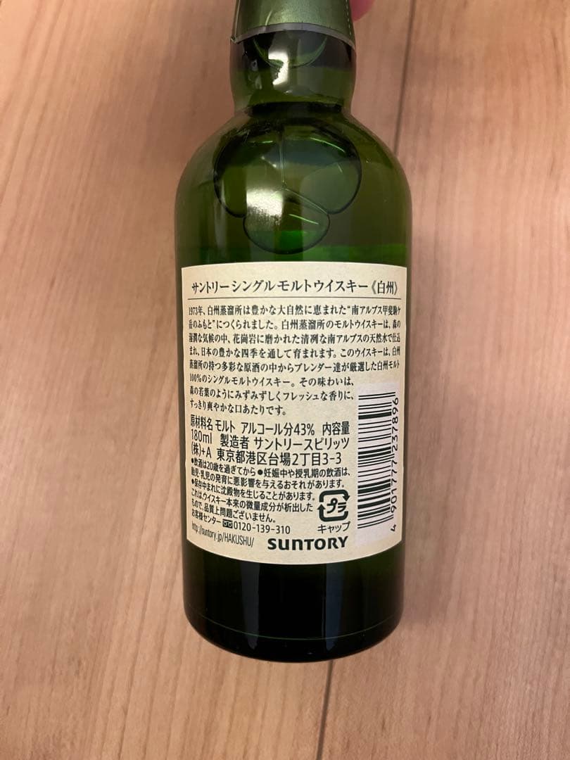 サントリー 白州 山崎 ミニボトル ウイスキー12本