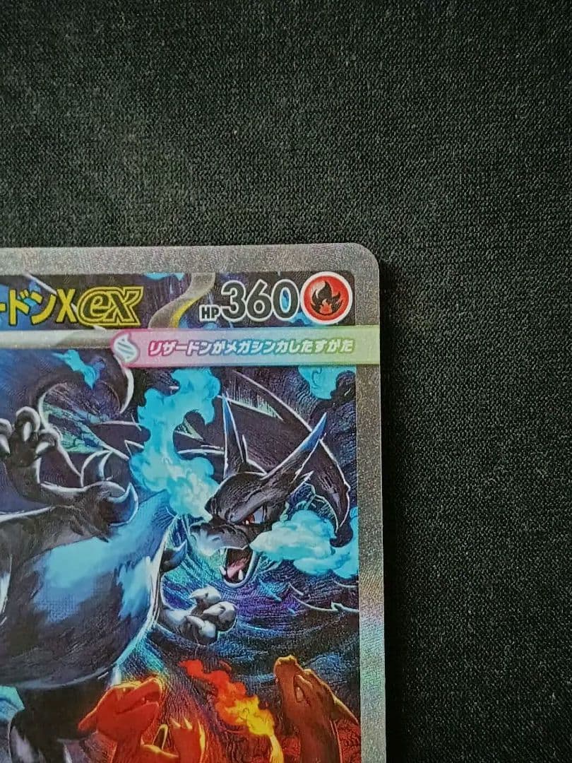 メガリザードンXex SAR 「インフェルノX」ポケモンカード⑤