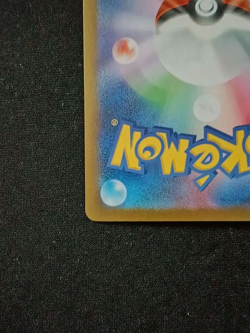 メガリザードンXex SAR 「インフェルノX」ポケモンカード⑤