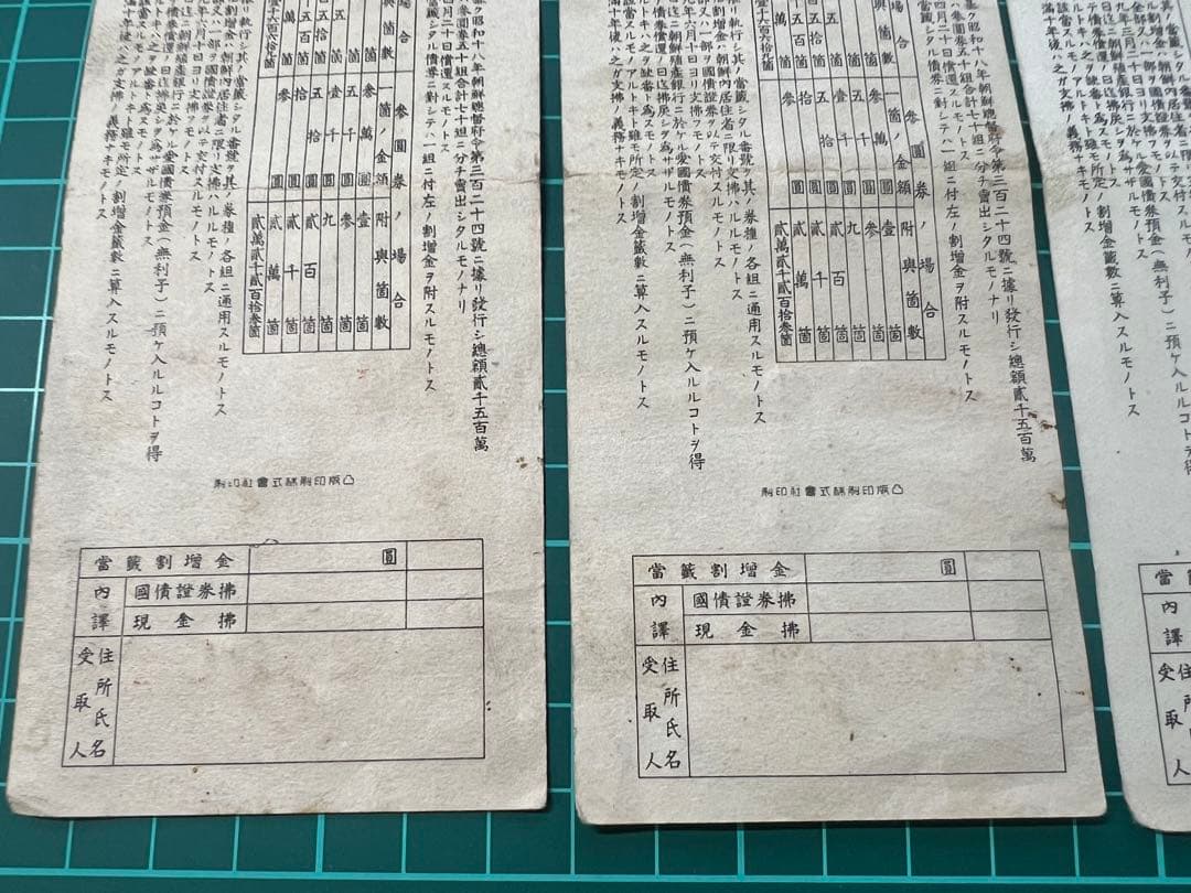 外国古紙幣　朝鮮貨幣　朝鮮殖産銀行1.3.5円愛国債