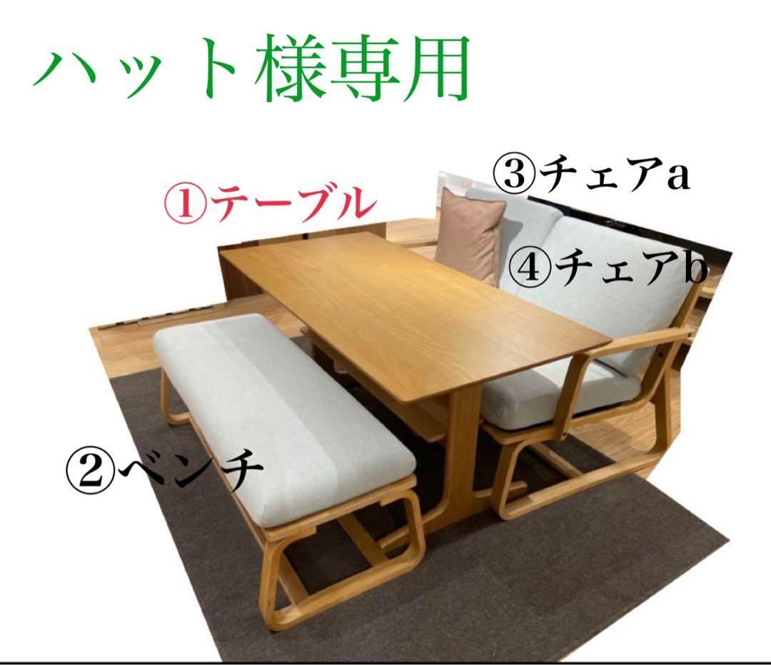 【ハット】テーブルセット-テーブル