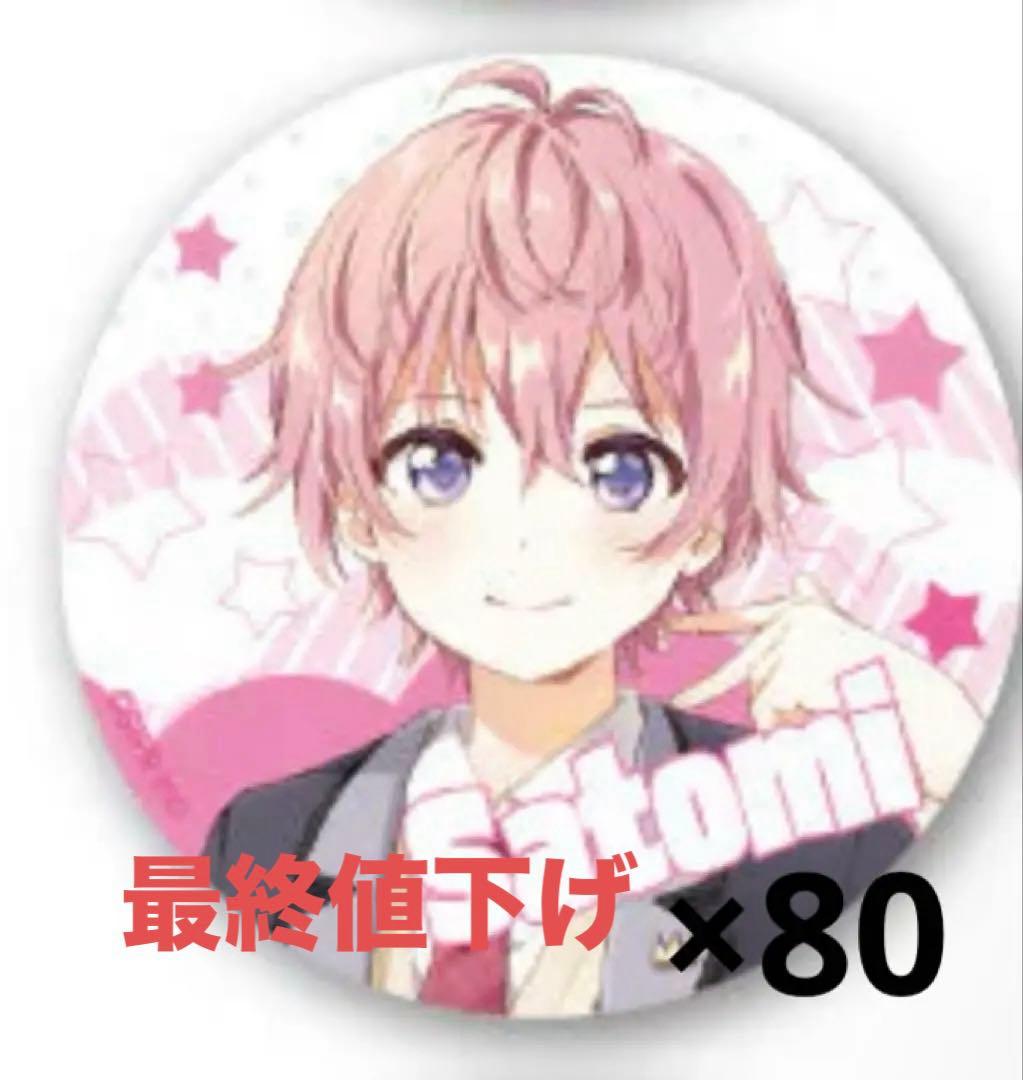 さとみ さとみくん 缶バ 缶バッジ Here We Go 前半 制服