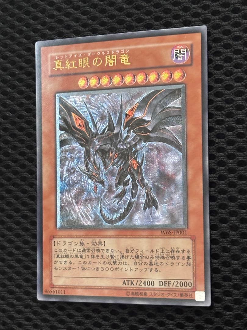 デ*ラ様 極美品〜完美品級　真紅眼の闇竜　レリーフ　遊戯王