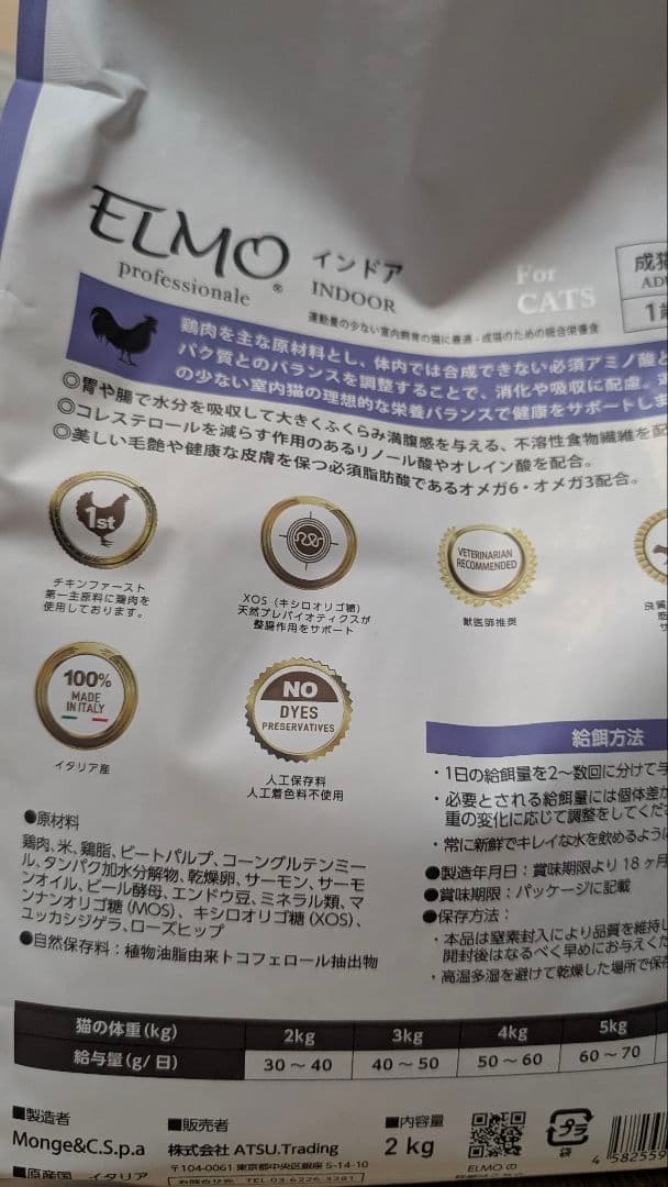 ELMO インドア ドライフード 2キロ10袋、400グラム5袋