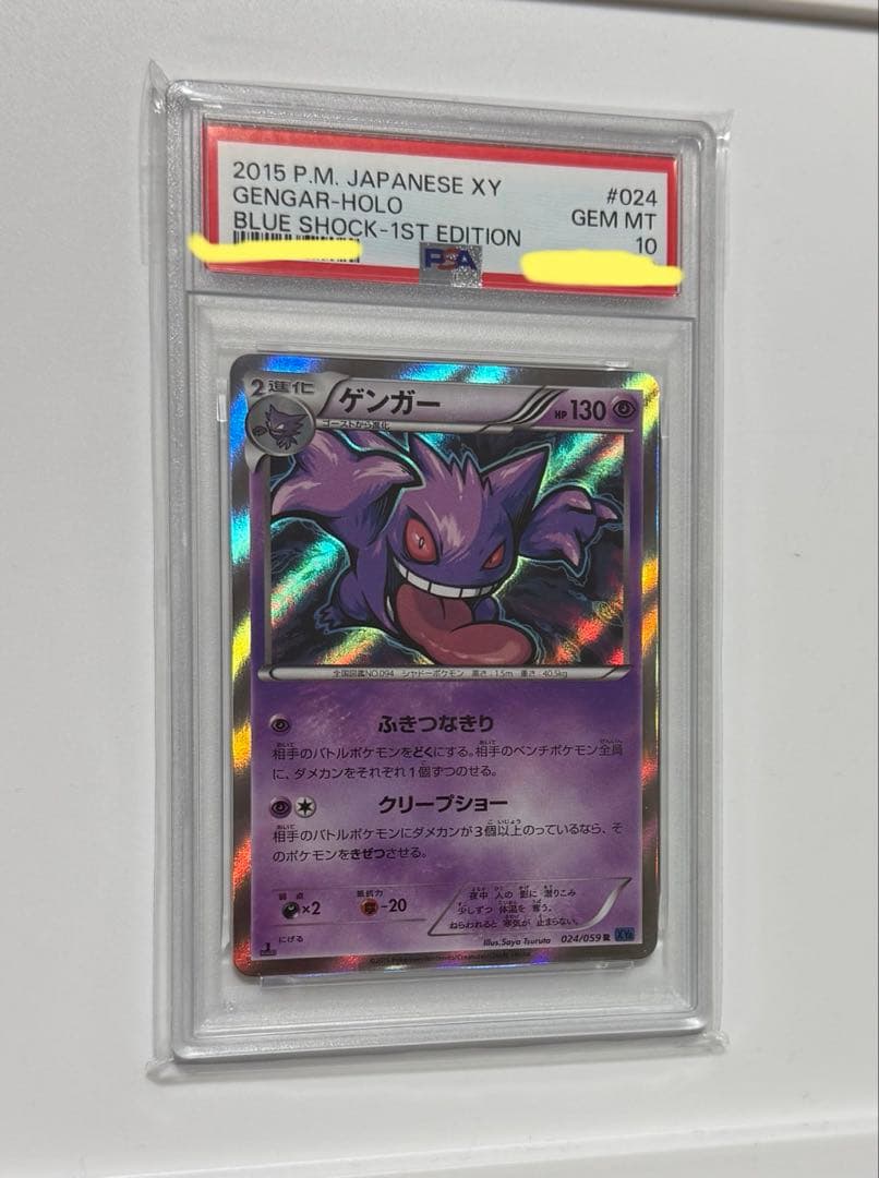 【PSA10】 ゲンガー R 1ed XY8 青い衝撃 024 / 059