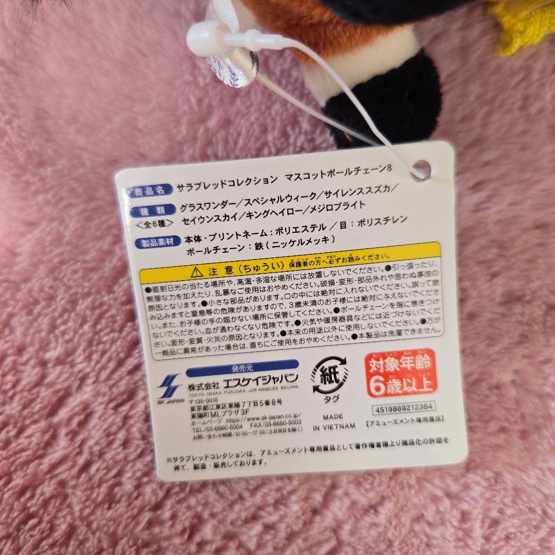 サラブレッドコレクション マスコットボールチェーン8　キングヘイロー