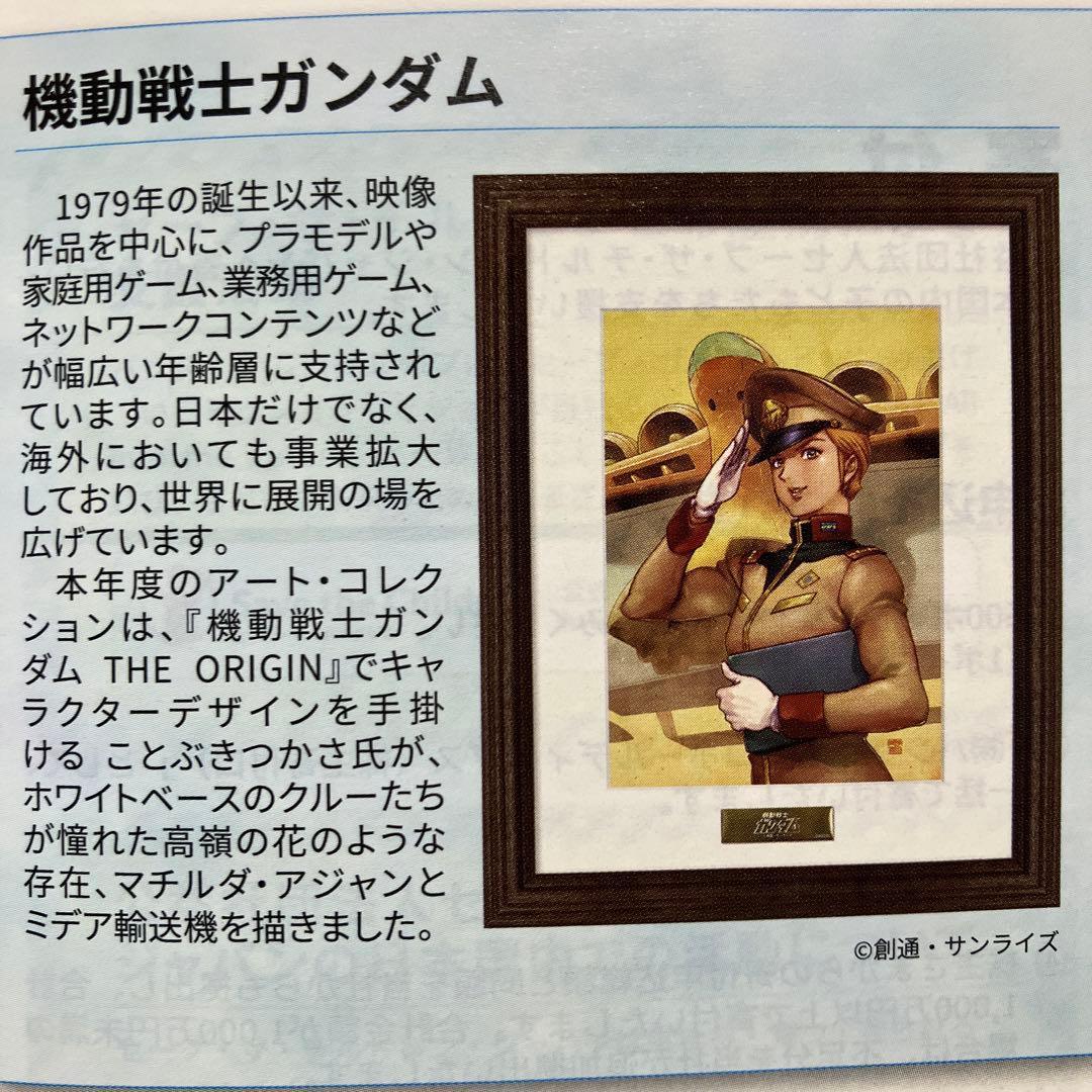 バンダイナムコ株主優待　アートコレクション　ガンダム　マチルダ　完全未開封