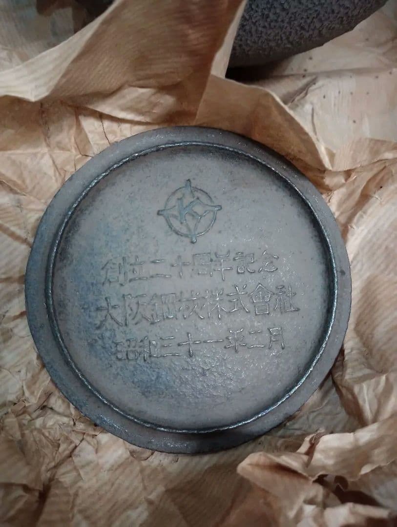 鉄瓶 大阪鋼材株式会社記念品