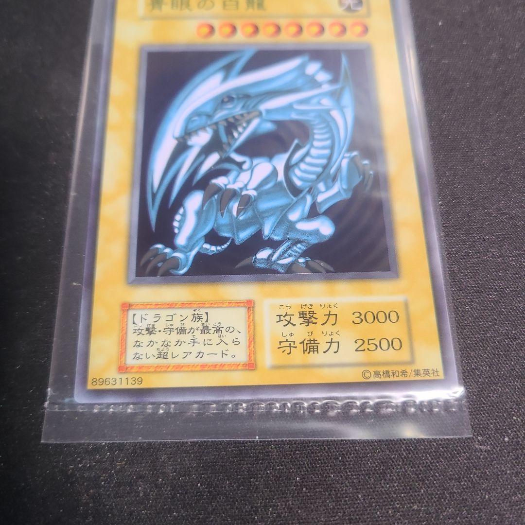 遊戯王　ブルーアイズ　ブラックマジシャン　ステンレス　未開封セット