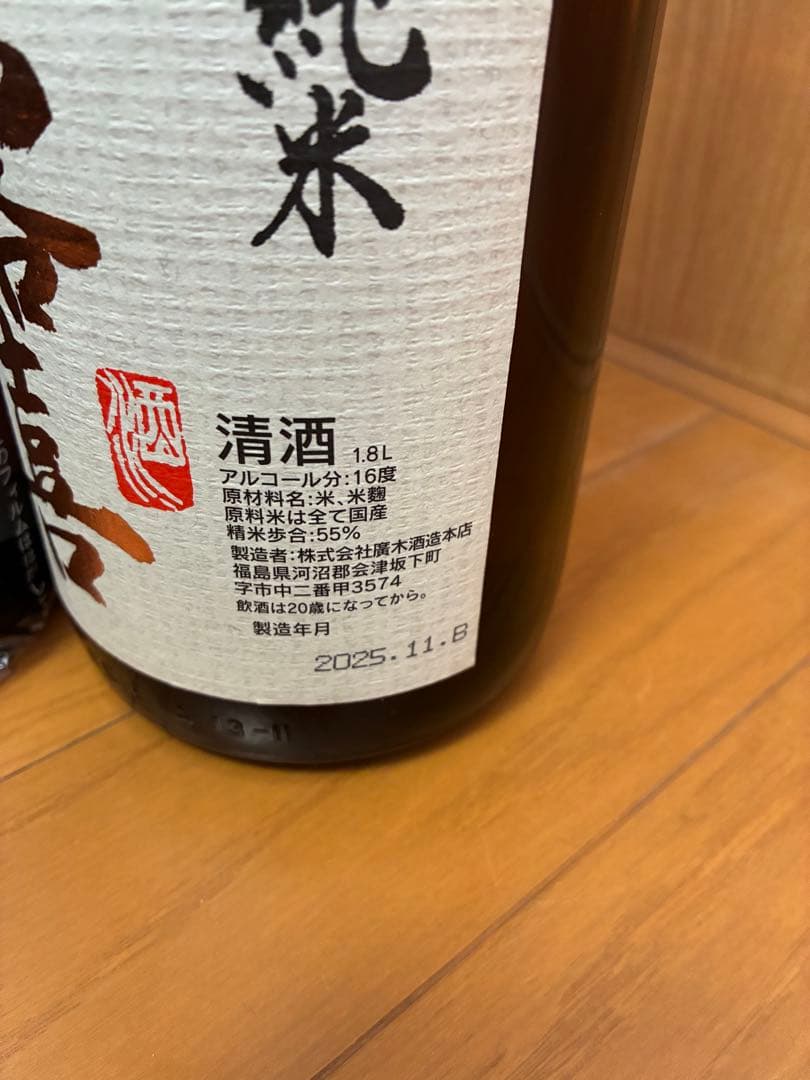飛露喜特別純米酒　1.8L 2本セット 製造2025.10 2025.11