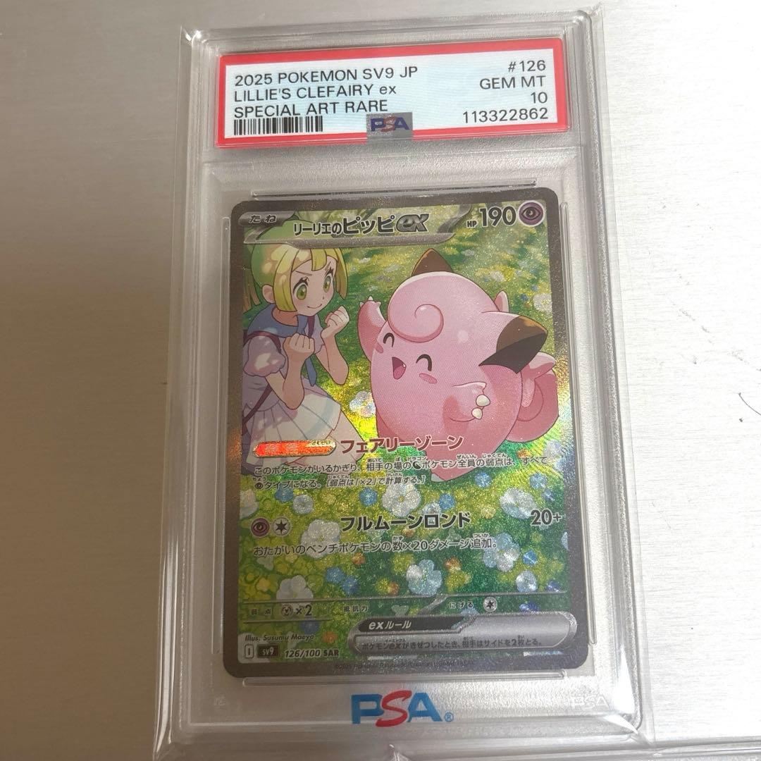 【3連番】リーリエのピッピex ナンジャモのハラバリーex PSA10