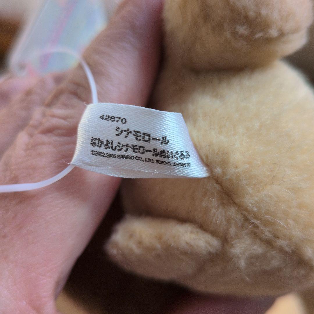 希少 モカ なかよし シナモロール ぬいぐるみ マスコット