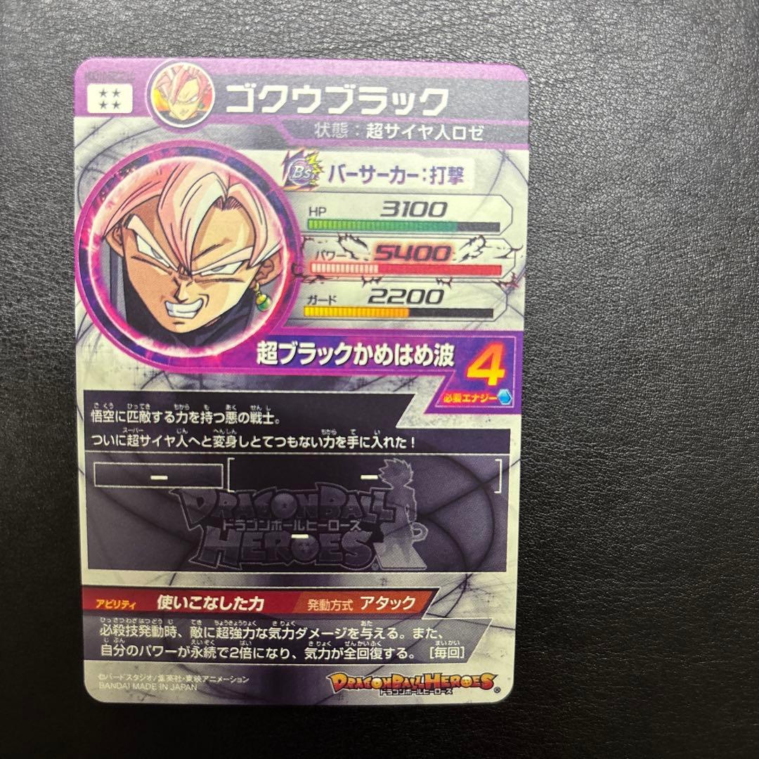 ヒーローズ ゴクウブラック hgd10-sec2 lc 本家